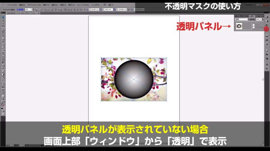 イラレでグラデーションのかかったマスクをかけたい時 どうすればいいの そんな時は不透明マスクが活躍します イラレ基礎 イラレクリエイト