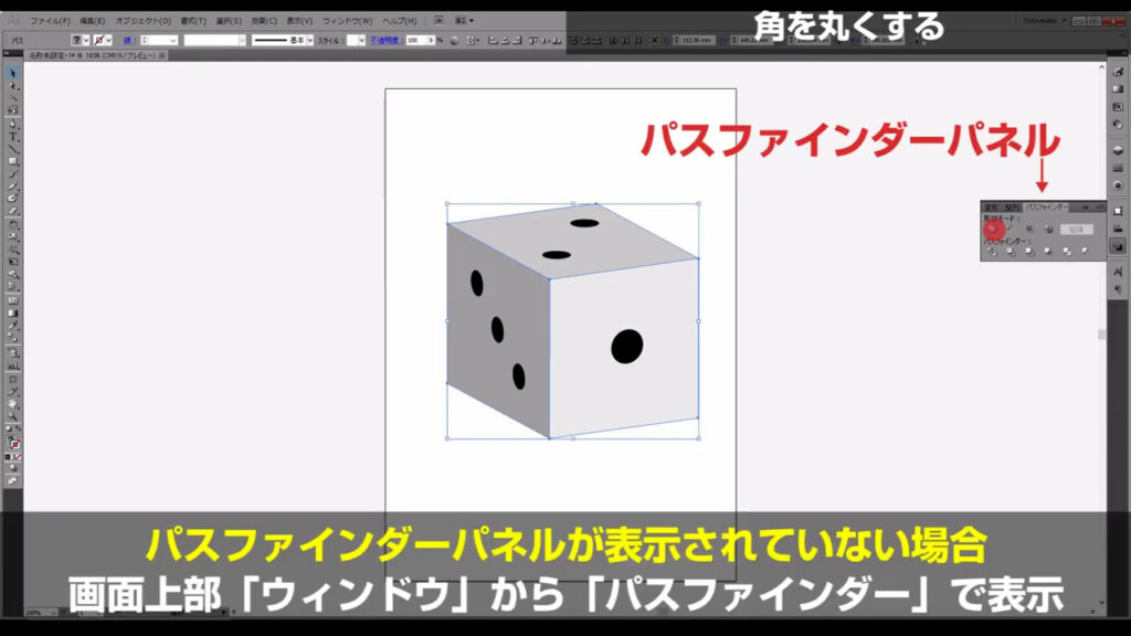 イラレの3d機能で作る 立方体のサイコロ イラレチュートリアル イラレクリエイト