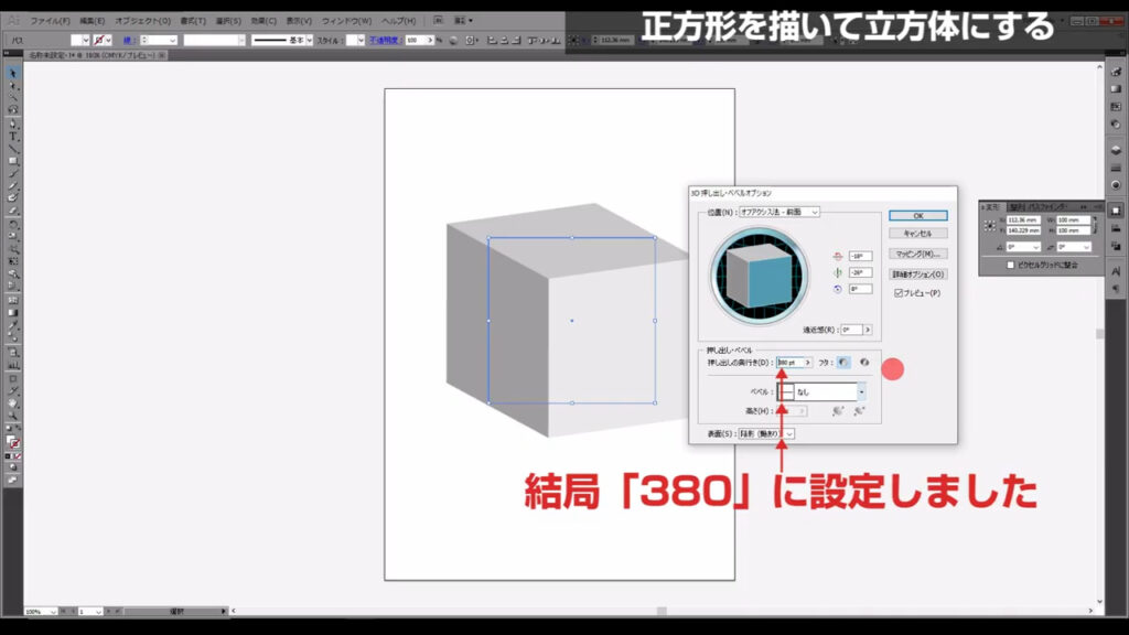 イラレの3d機能で作る 立方体のサイコロ イラレチュートリアル イラレクリエイト