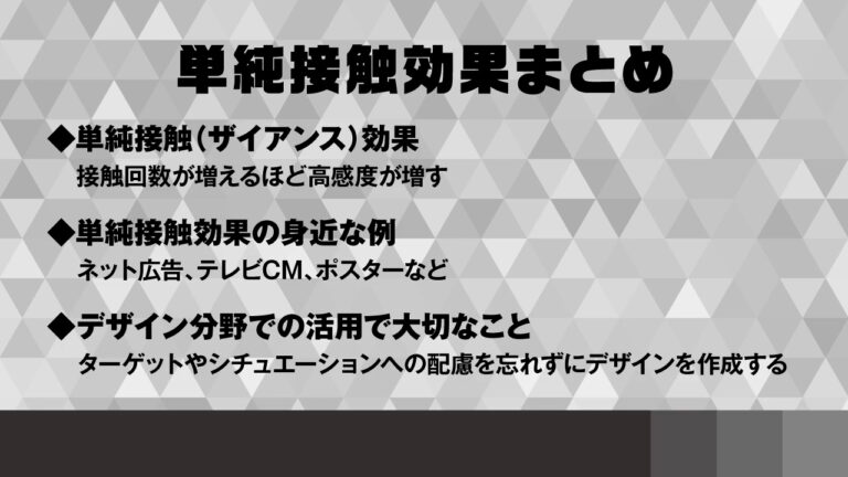 【単純接触効果】有効なのは恋愛だけじゃない!?ザイアンス効果|デザイン心理学 | イラレクリエイト
